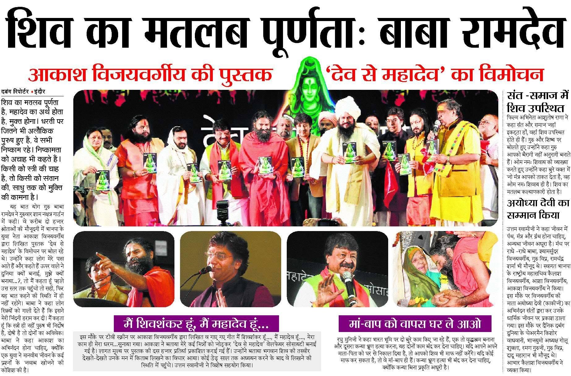 Press coverage of the Dev Se Mahadev book launch
